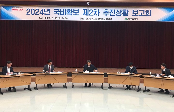 [대구=뉴시스]대구시가 30일 오후 대구시청 산격청사 대강당에서 2024년도 국비확보 제2차 추진상황 보고회를 열고 있다(사진=대구시 제공) 2023.03.30 photo@newsis.com *재판매 및 DB 금지