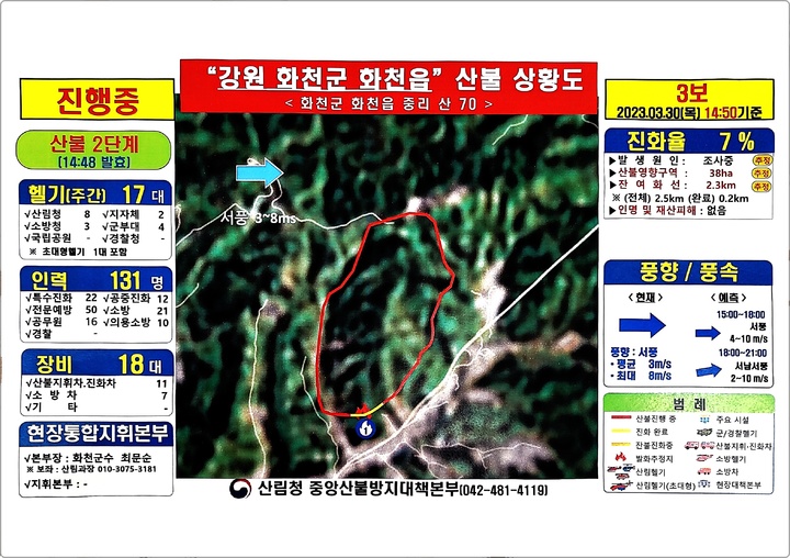 [대전=뉴시스] 강원 화천 산불 상황도.(사진=산림청 제공) *재판매 및 DB 금지