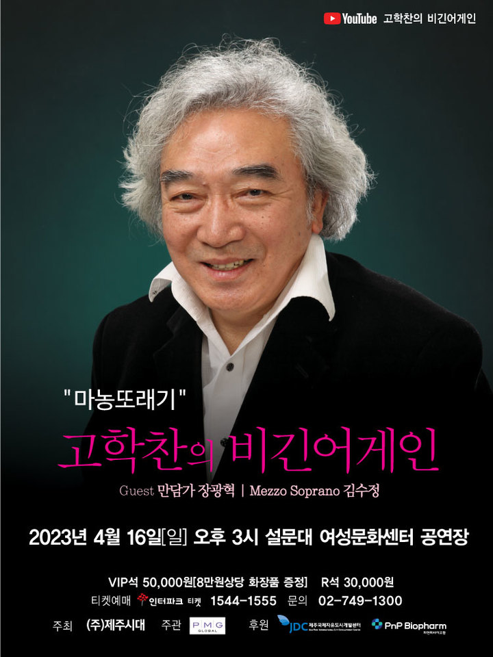 성악가 꿈꾸던 ‘제주소년’ 고희 넘겨 고향서 가수로 무대