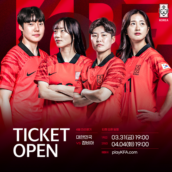 [서울=뉴시스]벨호, 잠비아전 입장권 판매. 2023.03.30. (사진=대한축구협회 제공) *재판매 및 DB 금지