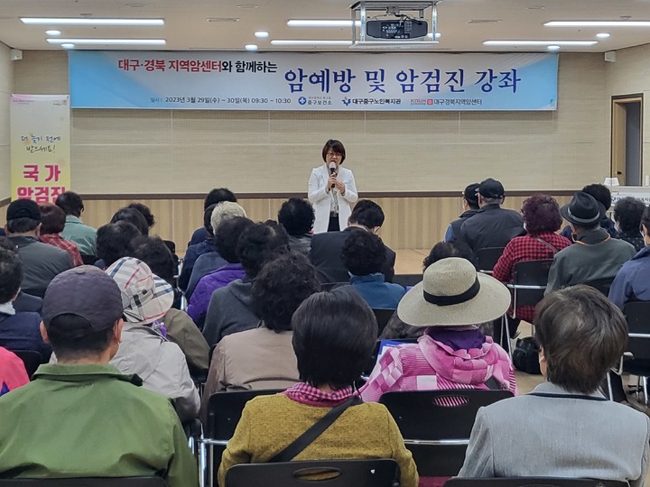 [대구=뉴시스] 대구시 중구는 대구·경북지역암센터와 연계해 암 예방 및 암 검진 강좌를 개최했다. (사진 = 대구시 중구 제공) 2023.03.30. photo@newsis.com  *재판매 및 DB 금지