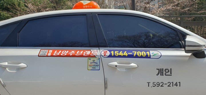 지역화폐(남양주사랑상품권) 현장결제 가능 개인택시. 남양주시 제공 *재판매 및 DB 금지