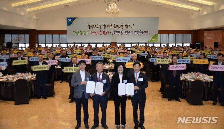 "새로운 전남농협 되겠다" 144개 농·축협 조합장 한자리에