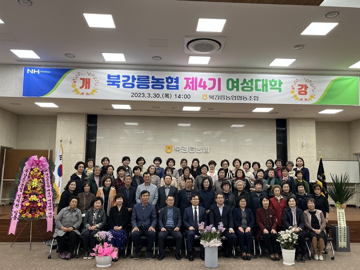 30일 북강릉농협 연곡지점 2층 대회의실에서 제4기 여성대학을 개강했다.북강릉농협 제공 *재판매 및 DB 금지