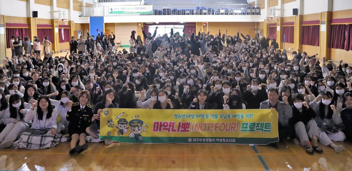 [대구=뉴시스] 대구 수성경찰서는 마약류·약물 중독의 위험성을 알리는 마약나뽀(NOT! FOUR) 프로젝트를 실시했다. (사진 = 대구 수성경찰서 제공) 2023.03.30. photo@newsis.com *재판매 및 DB 금지