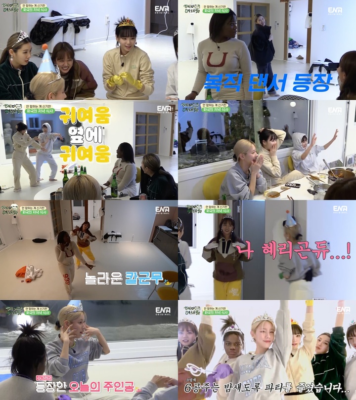 [서울=뉴시스] '혜미리예채파' 2023.03.30 (사진= ENA 제공) photo@newsis.com *재판매 및 DB 금지