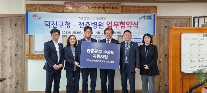 [전주=뉴시스]최정규 기자 = 의료법인 영경의료재단 전주병원·호성전주병원은 30일 전북 전주시 덕진구청과 지역 내 취약계층을 위한 ‘인공관절 수술비 지원 사업’ 업무협약을 체결했다. 2023.03.30. *재판매 및 DB 금지