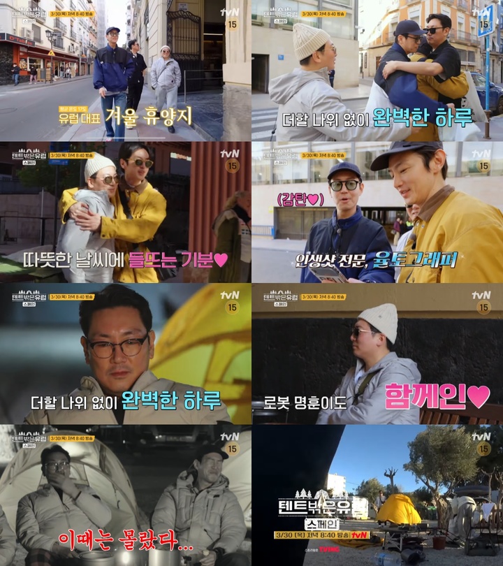 [서울=뉴시스] '텐트 밖은 유럽 - 스페인 편' 2023.03.30 (사진= tvN 제공) photo@newsis.com *재판매 및 DB 금지