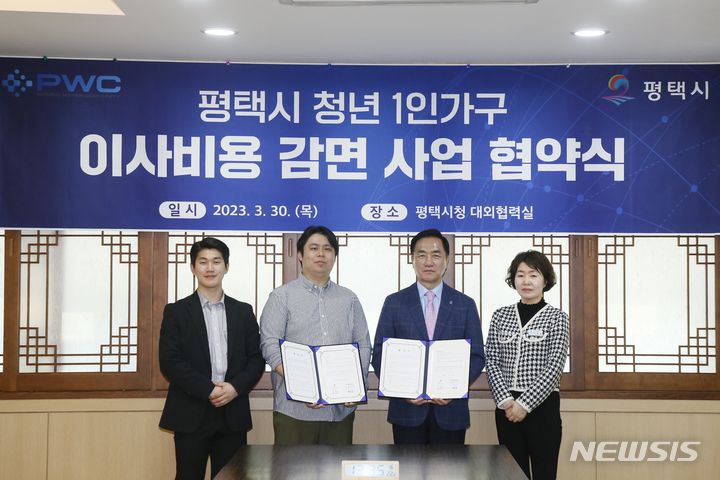 [평택=뉴시스] 정장선 시장(사진 오른쪽에서 두번째)이 청년 1인 가구 이사비용 감면 사업 협약을 체결한 뒤 기념사진을 찍고 있다. (사진 = 평택시 제공)