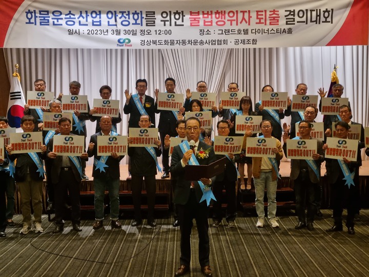 경북 화물자동차운송협·조합 "불탈법 행위 근절하겠다"