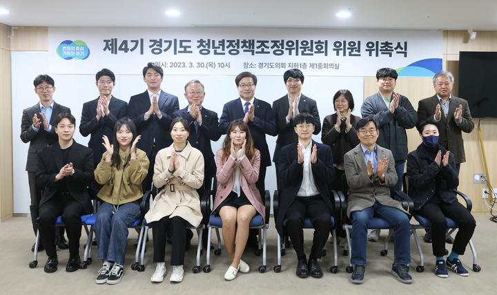 경기도 청년정책조정위원회 위원장으로 청년 첫 선출