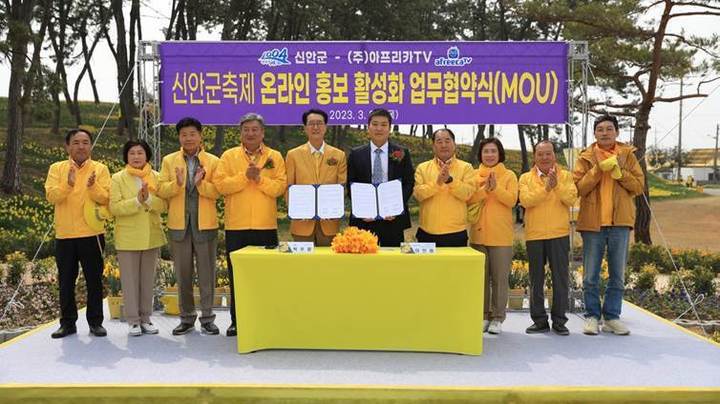 [서울=뉴시스] 아프리카TV와 전남 신안군청이 지역 축제들의 온라인 홍보를 위한 업무협약(MOU)를 체결했다고 30일 밝혔다. (사진=아프리카TV 제공) 2023.03.30 photo@newsis.com *재판매 및 DB 금지 *재판매 및 DB 금지