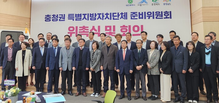 충청권 특별지자체 시동…준비위원회 출범