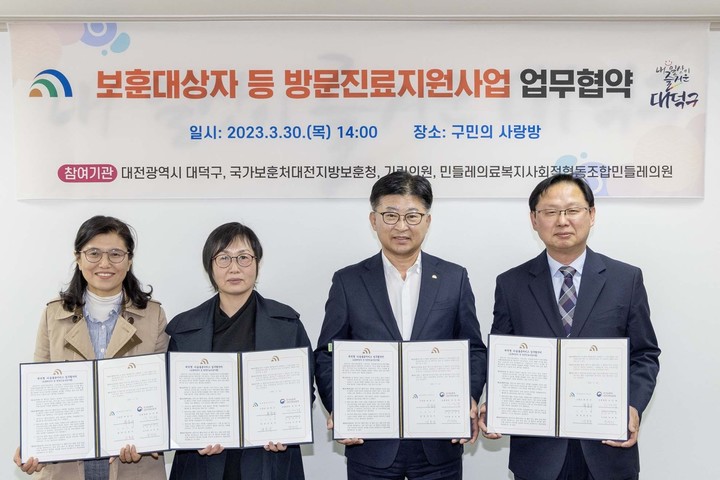 [대전=뉴시스] 조명휘 기자 = 최충규(오른쪽 두번째) 대전 대덕구청장이 30일 오후 구민의 사랑방에서 석연희(왼쪽) 민들레의료복지사회적협동조합민들레의원 이사장, 강동숙 기린의원 원장, 강만희 국가보훈처 대전지방보훈청장과 ‘2023년 보훈대상자 등 방문진료지원 업무협약’을 체결한 뒤 기념사진을 찍고 있다. (사진= 대덕구청 제공) 2023.03.30. photo@newsis.com *재판매 및 DB 금지