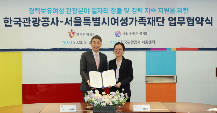 한국관광공사 이재환 부사장(왼쪽)과 서울시여성가족재단 정연정 대표이사(오른쪽)는 30일 울센터에서 업무협약을 체결, 경력보유여성에 대한 지원을 강화키로 했다. 2023.03.30. (사진=한국관광공사 제공) photo@newsis.com 업무협약서를 들고 있다 (1) *재판매 및 DB 금지