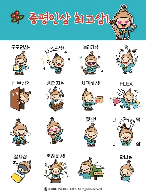 [증평=뉴시스] 증평인삼 이미지 활용 김득신 캐릭터 이모티콘. (사진=증평군 제공) photo@newsis.com *재판매 및 DB 금지