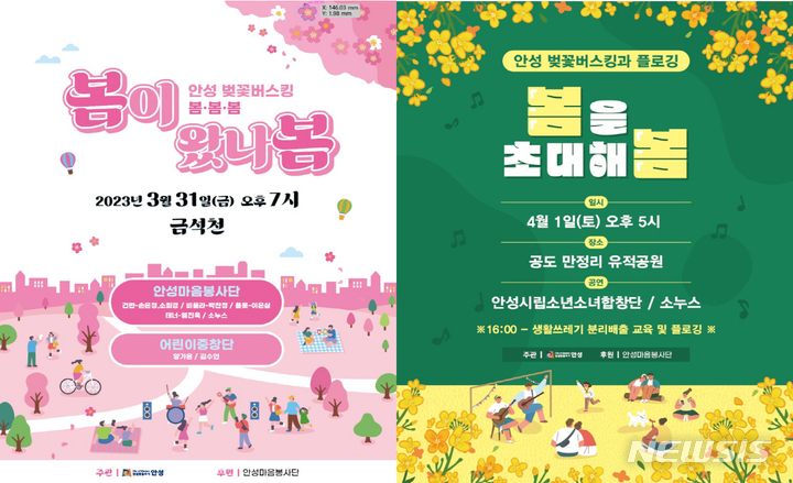 [안성=뉴시스] 안성시 꽃놀이 시즌 버스킹 안내 포스터 (사진 = 안성시 제공)