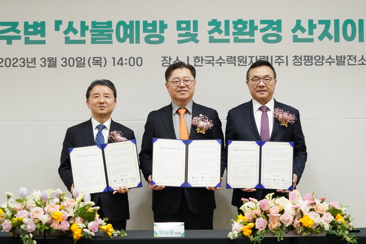 [대전=뉴시스] 30일 남성현 산림청장(왼쪽)과 박일준 산업통상자원부 2차관(가운데), 황주호 한국수력원자력 사장이 경기도 가평군 청평양수발전소에서 '발전시설 주변 산불예방 및 친환경 산지이용 협약'을 체결한 뒤 기념촬영을 하고 있다.(사진=산림청 제공) *재판매 및 DB 금지