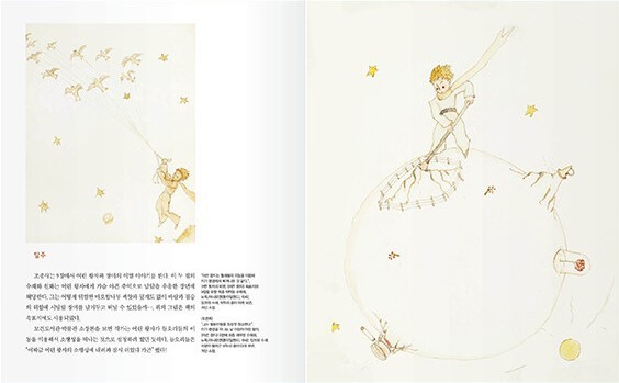 [서울=뉴시스] '어린 왕자, 영원이 된 순간' 본문 중 (사진=위즈덤하우스 제공) 2023.03.30. photo@newsis.com *재판매 및 DB 금지