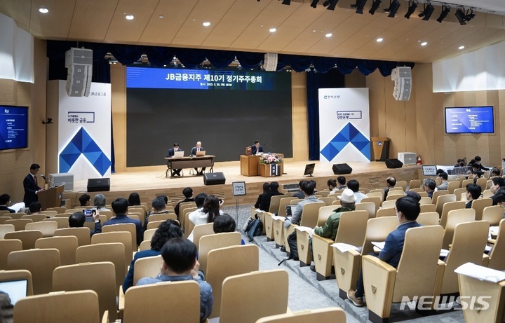 [전주=뉴시스]윤난슬 기자 = JB금융은 30일 전북 전주 본점에서 제10기 정기 주주총회를 열고 보통주 주당 715원의 배당금 지급안을 의결했다.2023.03.30.(사진=전북은행 제공) 