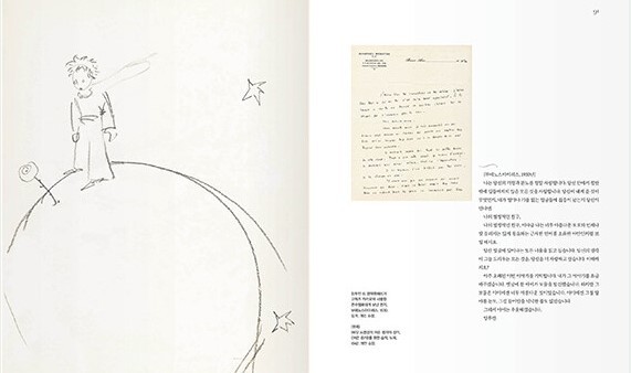 [서울=뉴시스] '어린 왕자, 영원이 된 순간' 본문 중 (사진=위즈덤하우스 제공) 2023.03.30. photo@newsis.com *재판매 및 DB 금지