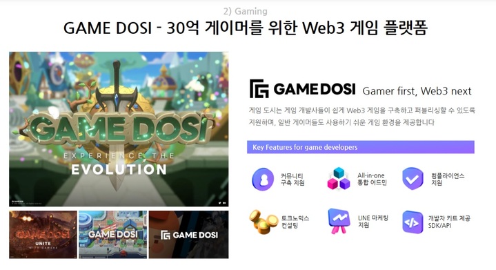 [서울=뉴시스] 라인 블록체인 자회사 '라인테크플러스'의 김우석 대표이사는 30일 미디어 온라인 간담회를 열고 라인 웹3(탈중앙화 웹) 게임 플랫폼 '게임 도시'의 서비스 방향성을 공개했다. (사진=라인 제공) *재판매 및 DB 금지