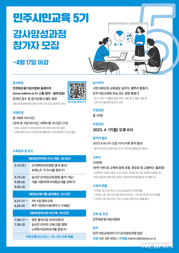 강사양성 과정 참가자모집 안내문.