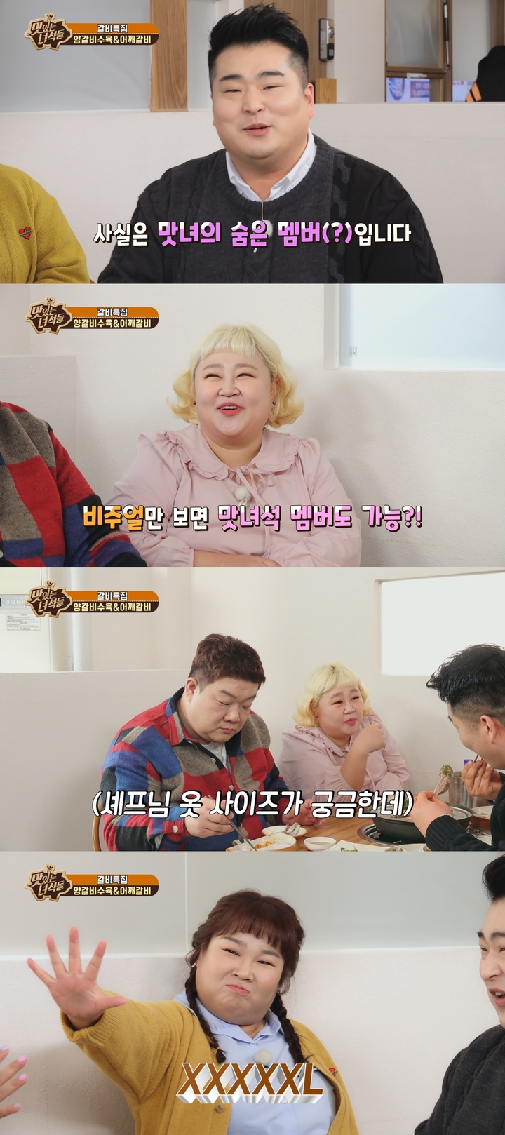 [서울=뉴시스] '맛있는 녀석들'. 2023.03.30.(사진 = IHQ 제공) photo@newsis.com*재판매 및 DB 금지 