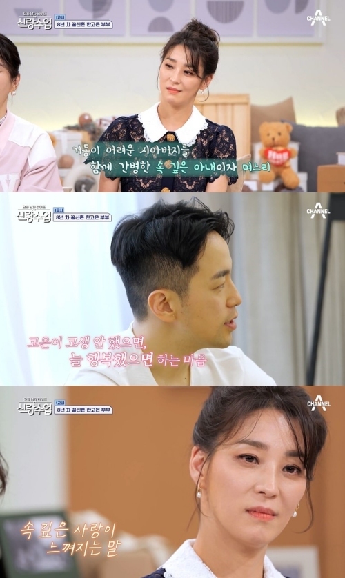 [서울=뉴시스] 한고은, 신영수. 2023.03.30.(사진 = 채널A '요즘 남자 라이프-신랑수업' 캡쳐)photo@newsis.com*재판매 및 DB 금지 