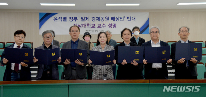 [광주=뉴시스] 류형근 기자 = 30일 오후 광주 북구 전남대학교 본관 1층 회의실에서 전남대 교수들이 '윤석열 정부의 일제 강제동원 배상안 철회'를 촉구하는 성명서를 발표하고 있다. 2023.03.30. hgryu77@newsis.com