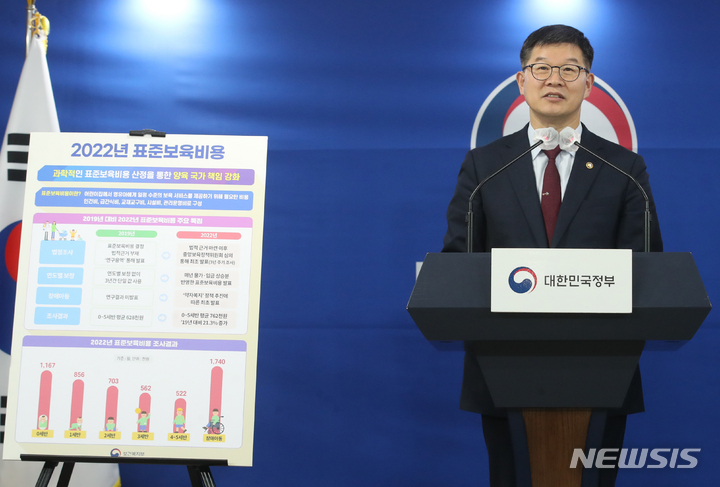 [서울=뉴시스] 김명원 기자 = 이기일 보건복지부 제1차관이 30일 서울 종로구 정부서울청사에서 2022년 표준보육비용 조사 결과를 발표하고 있다. 2023.03.30. kmx1105@newsis.com