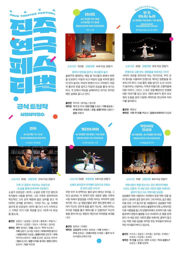 [진주=뉴시스] 진주연극페스티벌 공식초청작 전단. *재판매 및 DB 금지