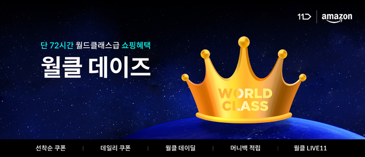 (사진제공=11번가) *재판매 및 DB 금지