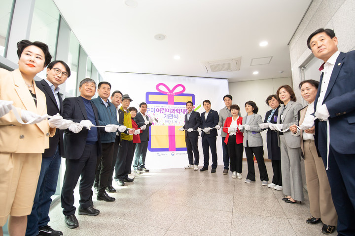 어린이과학체험관 개관 (사진=구미시 제공) *재판매 및 DB 금지