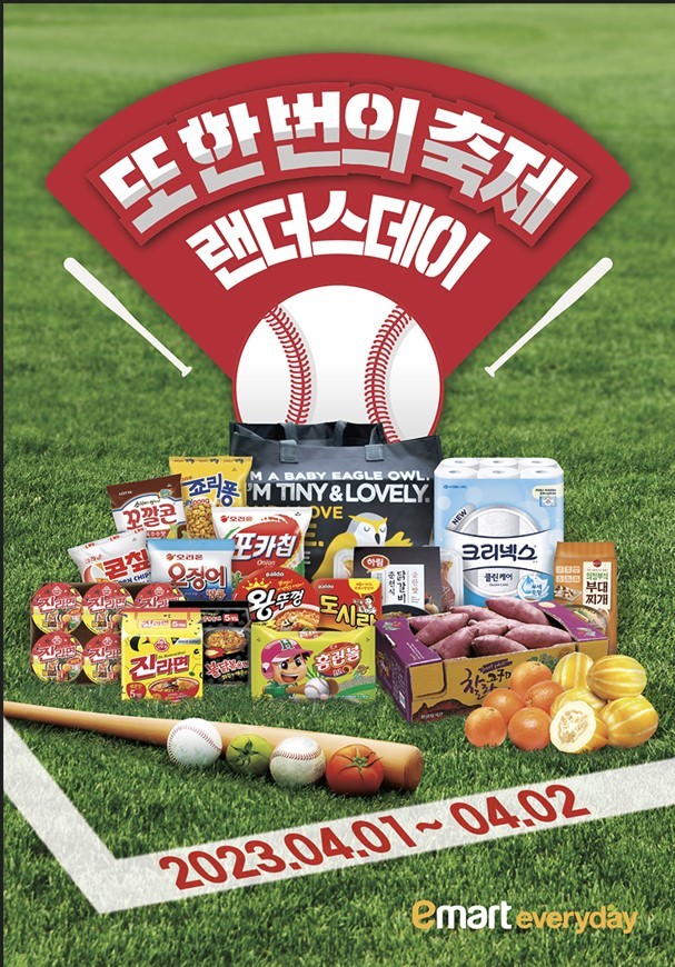 (사진제공=이마트에브리데이) *재판매 및 DB 금지