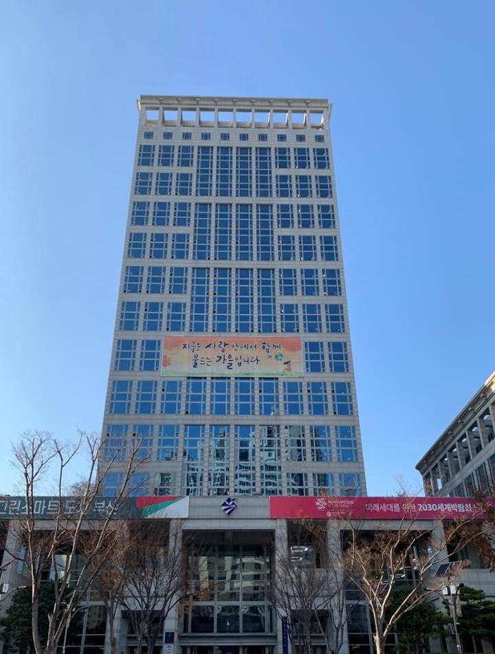 [부산=뉴시스] 부산시 청사 외벽에 게시된 '부산문화글판' 가을편(사진=부산시 제공) *재판매 및 DB 금지