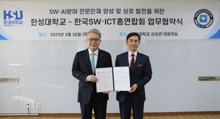 한성대 이창원(왼쪽) 총장, 한국SW·ICT 총연합회 조풍연 회장. 사진 한성대 *재판매 및 DB 금지