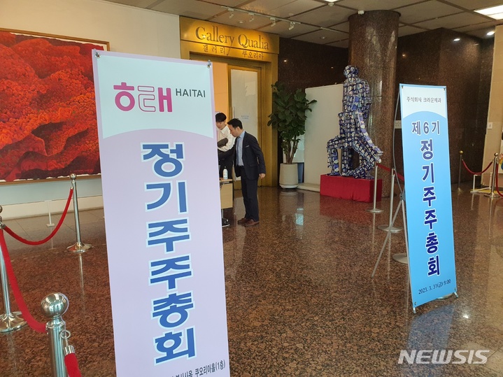 [서울=뉴시스]김혜경 기자 = 해태제과가 31일 오전 서울 용산구 남영동에 위치한 해태제과 본사에서 제22기 정기 주주총회를 개최했다. 2023.03.31.