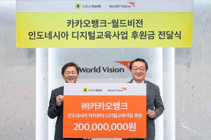 30일 서울 영등포구 월드비전 사무실에서 열린 기부금 전달식에서 이강원 카카오뱅크 최고커뮤니케이션책임자(왼쪽)와 조명환 한국월드비전회장이 기념 촬영하고 있다.(사진=카카오뱅크 제공) *재판매 및 DB 금지