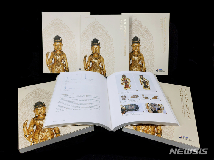 [서울=뉴시스] 양양 선림원지 금동보살입상 보존처리 책자 (사진=문화재청 제공) 2023.03.31.photo@newsis.com