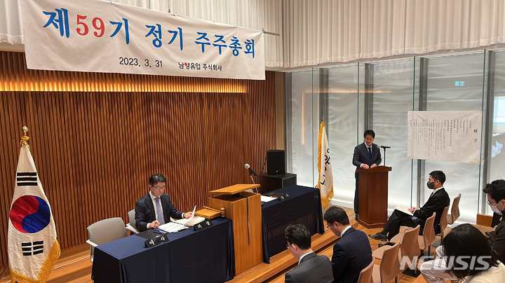 [서울=뉴시스]31일 오전 9시 서울시 강남구 1964빌딩 3층 대회의실에서 열린 제 59기 남양유업 정기 주주총회의 모습. 주총 진행은 이상우 사외이사가 의장을 맡았다.(사진=남양유업 제공) 