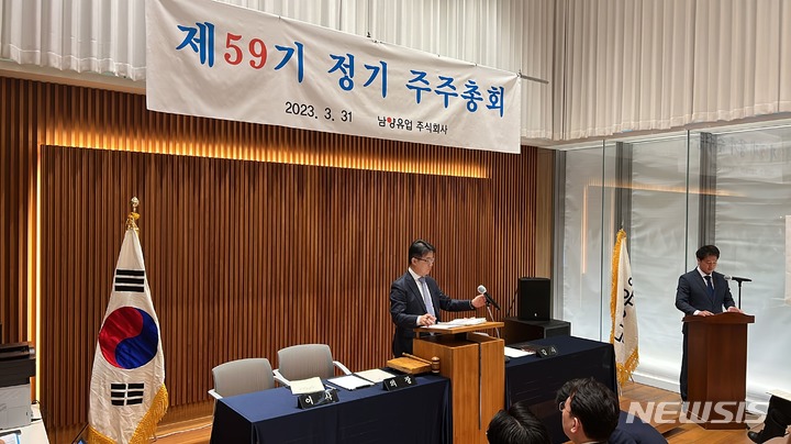 [서울=뉴시스]31일 오전 9시 서울시 강남구 1964빌딩 3층 대회의실에서 열린 제 59기 남양유업 정기 주주총회의 모습. 주총 진행은 이상우 사외이사가 의장을 맡았다.(사진=남양유업 제공) 