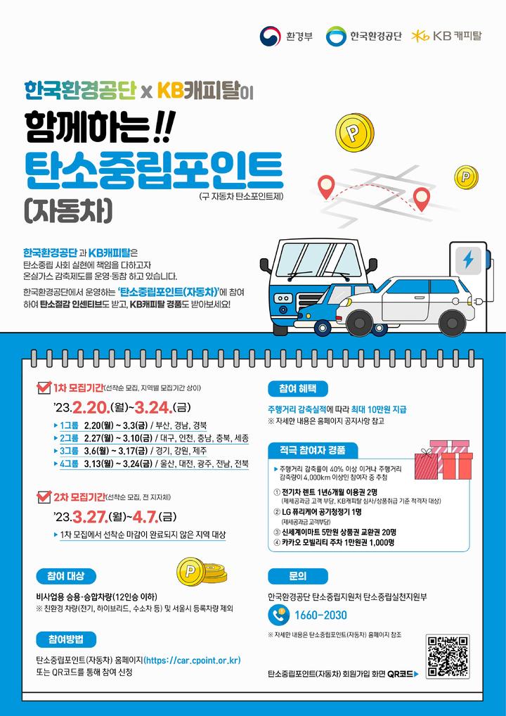 [안산=뉴시스] 자동차 탄소중립포인트제 참여차량 모집 홍보물. (사진=안산시 제공) 2023.03.31. photo@newsis.com *재판매 및 DB 금지