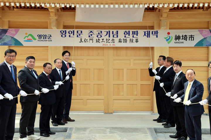 [영암=뉴시스] 왕인문 현판 제막 *재판매 및 DB 금지