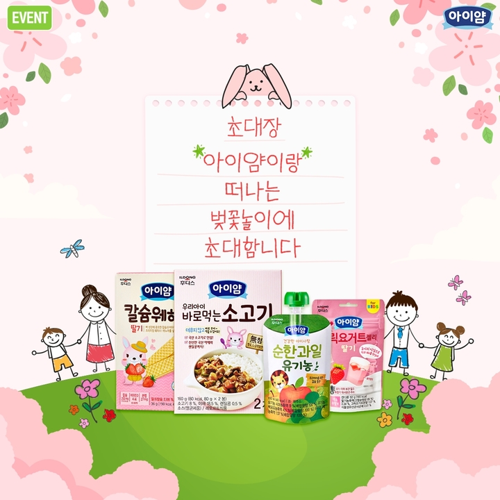 일동후디스 아이얌 체험단 이벤트 (사진=일동후디스 제공) *재판매 및 DB 금지