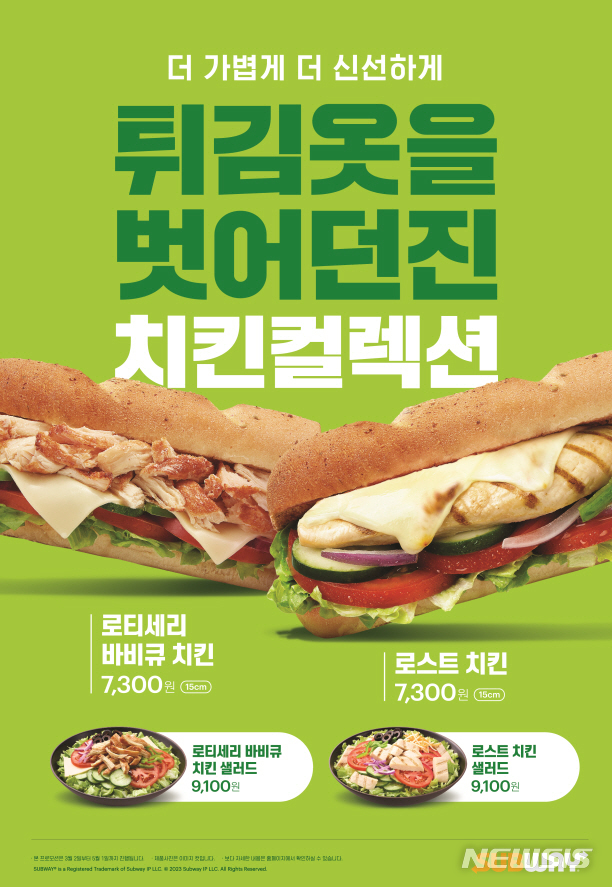[서울=뉴시스]써브웨이 '2023 SS 치킨 컬렉션' 포스터의 모습.(사진=써브웨이 제공)