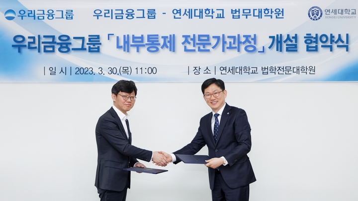 30일 전재화 우리금융지주 준법감시인(왼쪽)과 박동진 연세대 법무대학원장이 '우리금융그룹 내부통제 전문가과정' 개설을 위한 업무협약(MOU) 체결 후 기념촬영을 하고 있다.(사진=우리금융그룹 제공) *재판매 및 DB 금지