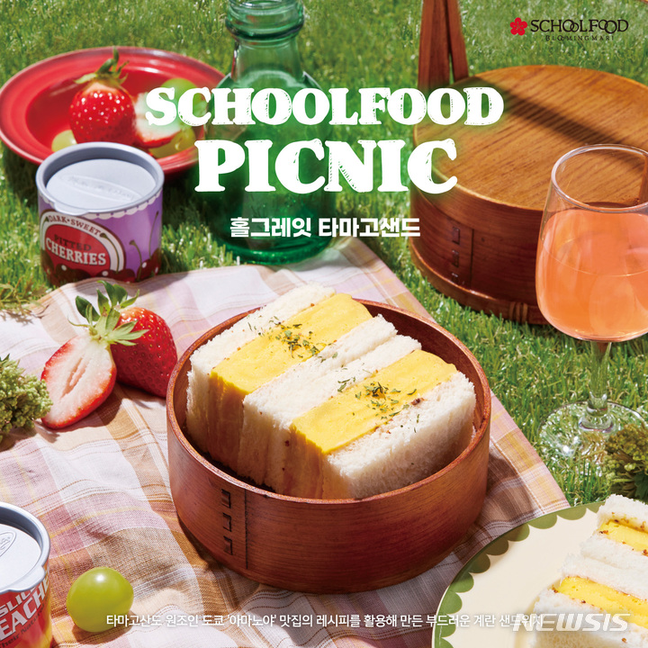 [서울=뉴시스]스쿨푸드 홀그레잇 타마고산도의 모습.(사진=스쿨푸드 제공)