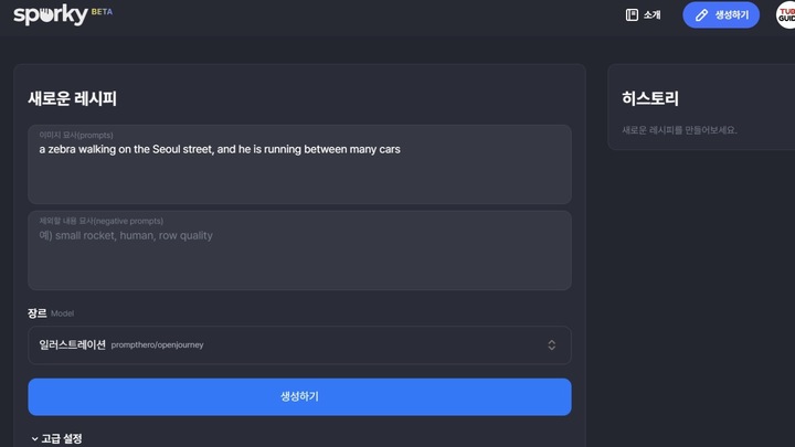 [서울=뉴시스] '스포키' 레시피에 원하는 문구를 넣은 장면 (사진=스포키 캡처) 2023.03.31 photo@newsis.com *재판매 및 DB 금지 *재판매 및 DB 금지