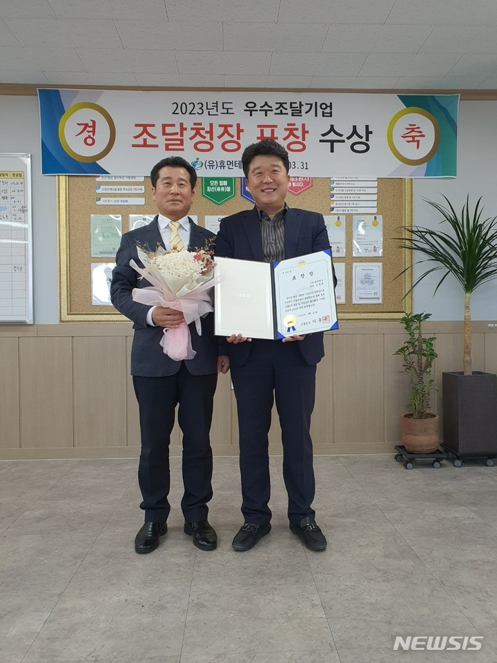 [광주=뉴시스]전남 목포시 소재 (유)휴먼테크(대표 김경훈) 조달청장 표창 수상